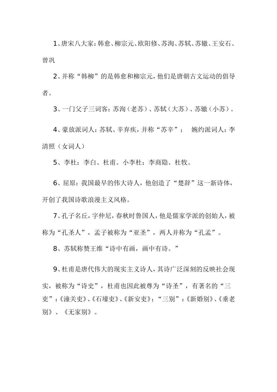 国学知识大全_第3页