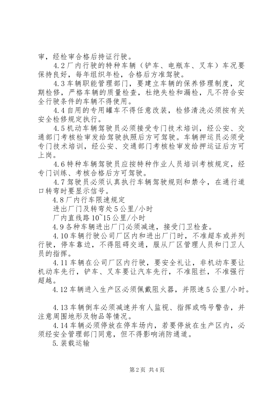 2024年厂区交通安全管理制度_第2页