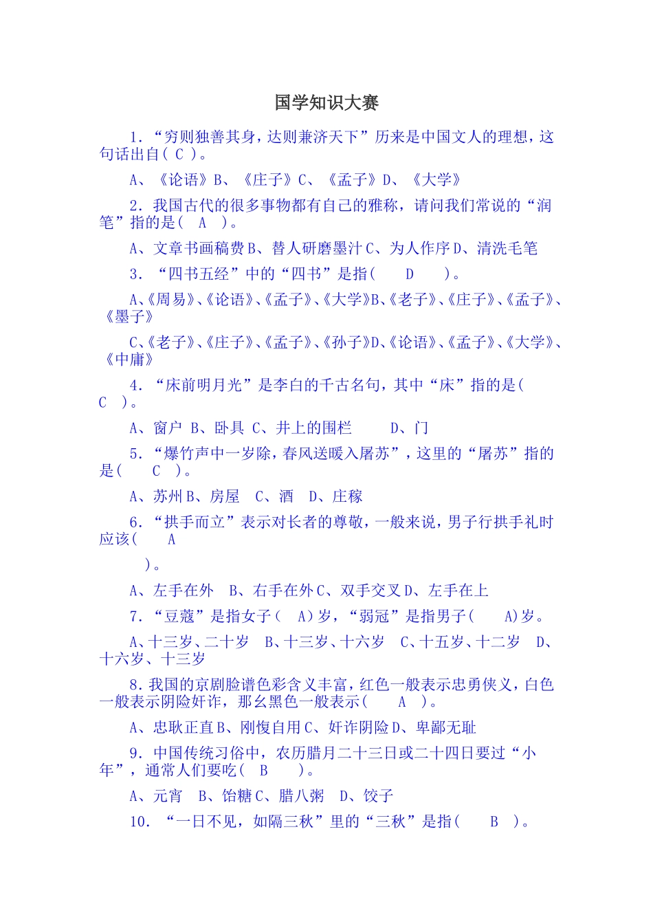 国学知识大赛_第1页