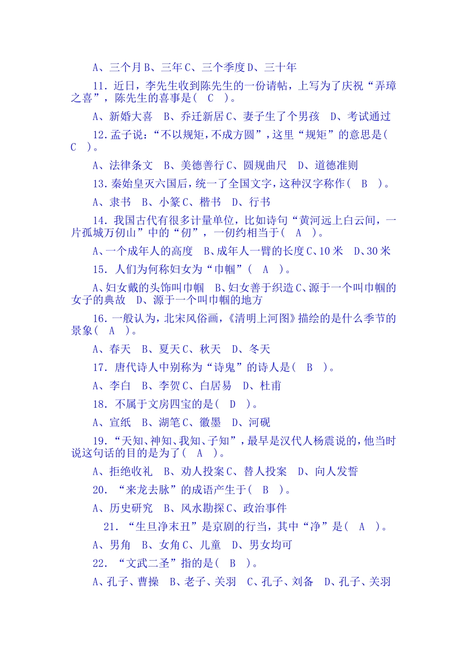 国学知识大赛_第2页