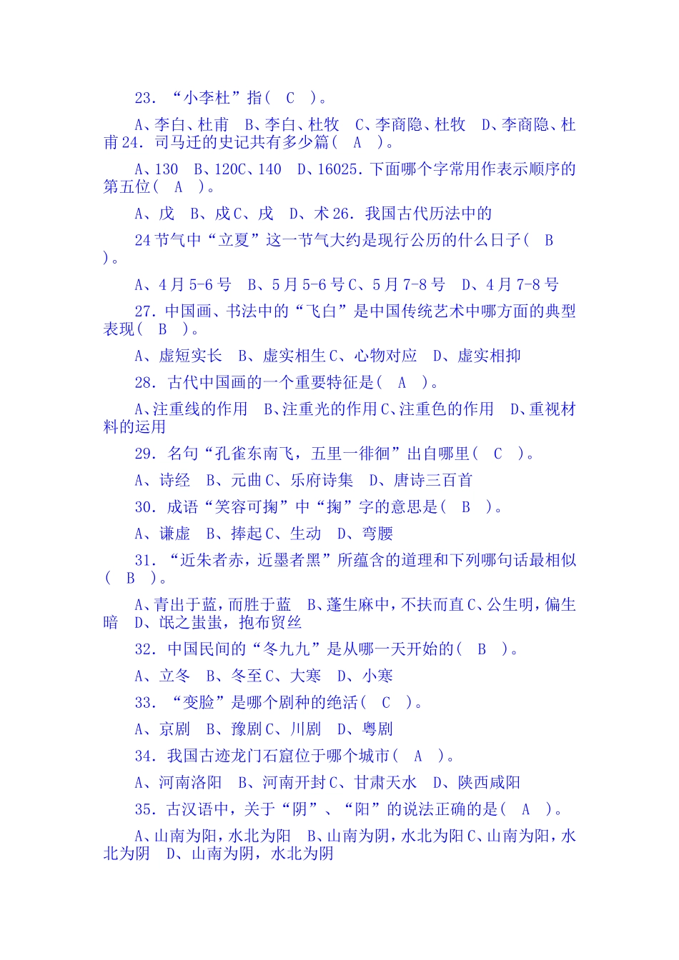 国学知识大赛_第3页