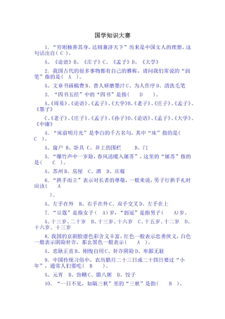 国学知识大赛