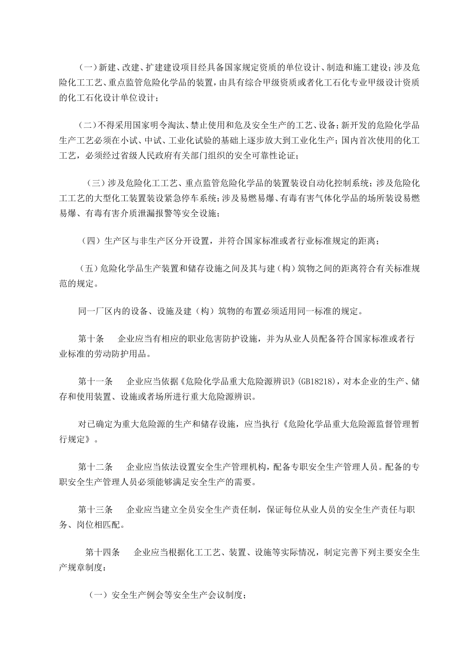 国家安全生产监督管理总局令-41号文_第3页