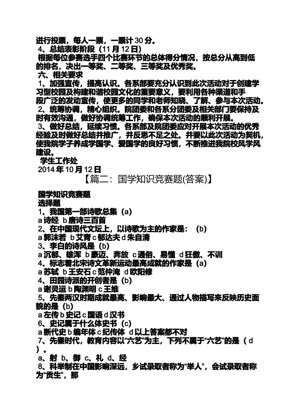 国学知识竞赛发言稿_第2页