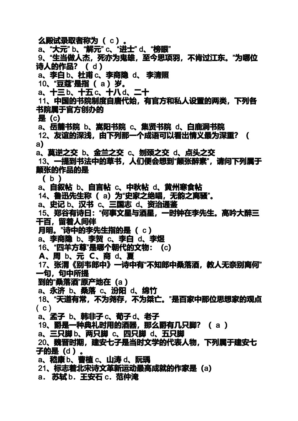 国学知识竞赛发言稿_第3页