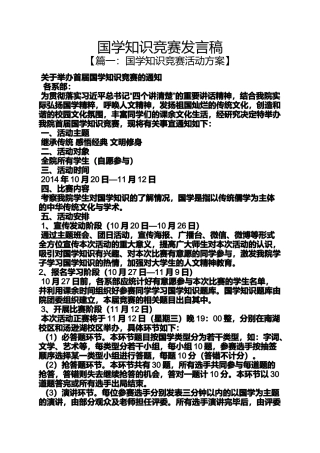 国学知识竞赛发言稿