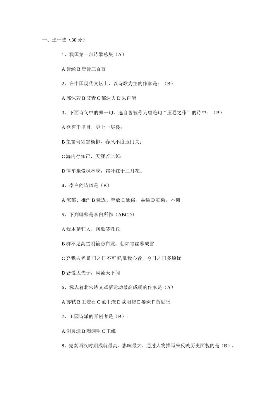 国学知识竞赛及答案_第1页