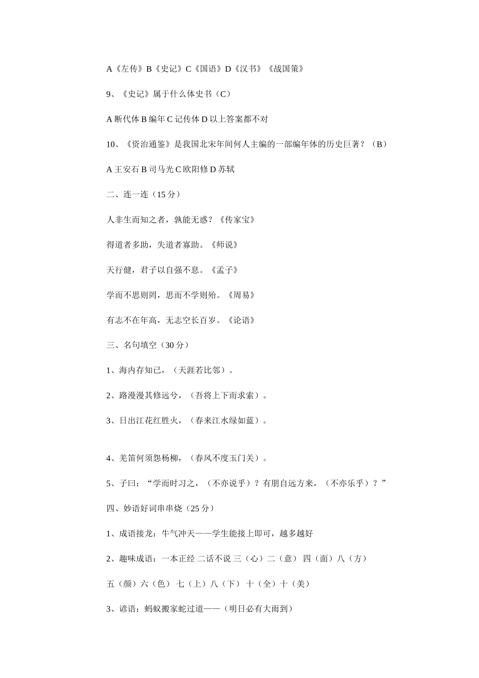 国学知识竞赛及答案_第2页