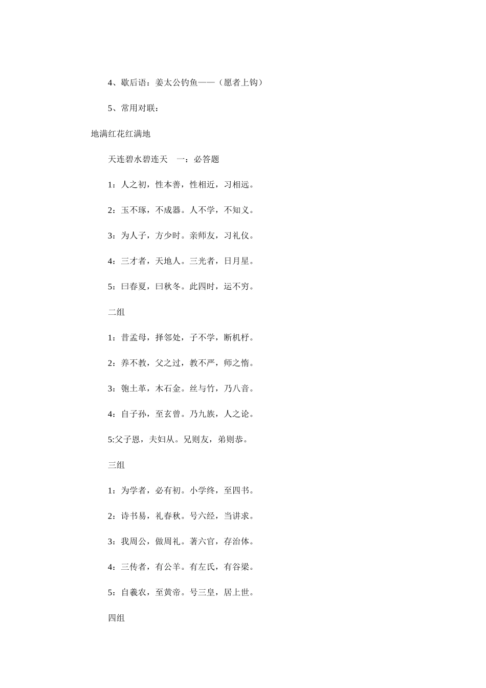 国学知识竞赛及答案_第3页