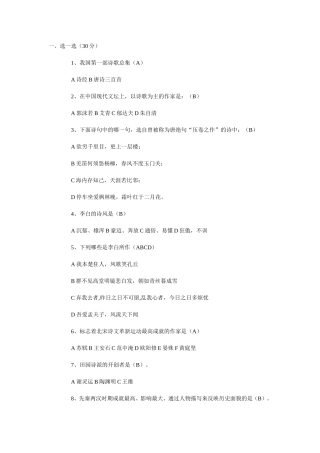 国学知识竞赛及答案