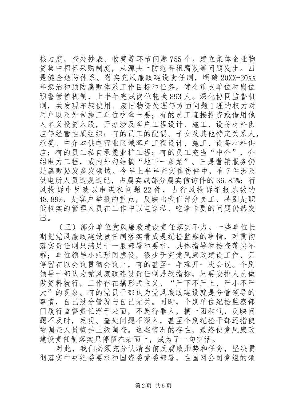 2024年县委常委扩大会总结致辞靖远落实党风廉政建设致辞_第2页