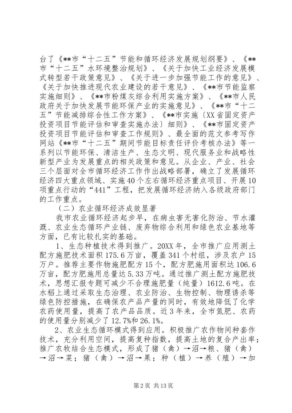 2024年发改局关于市循环经济发展模式报告_第2页