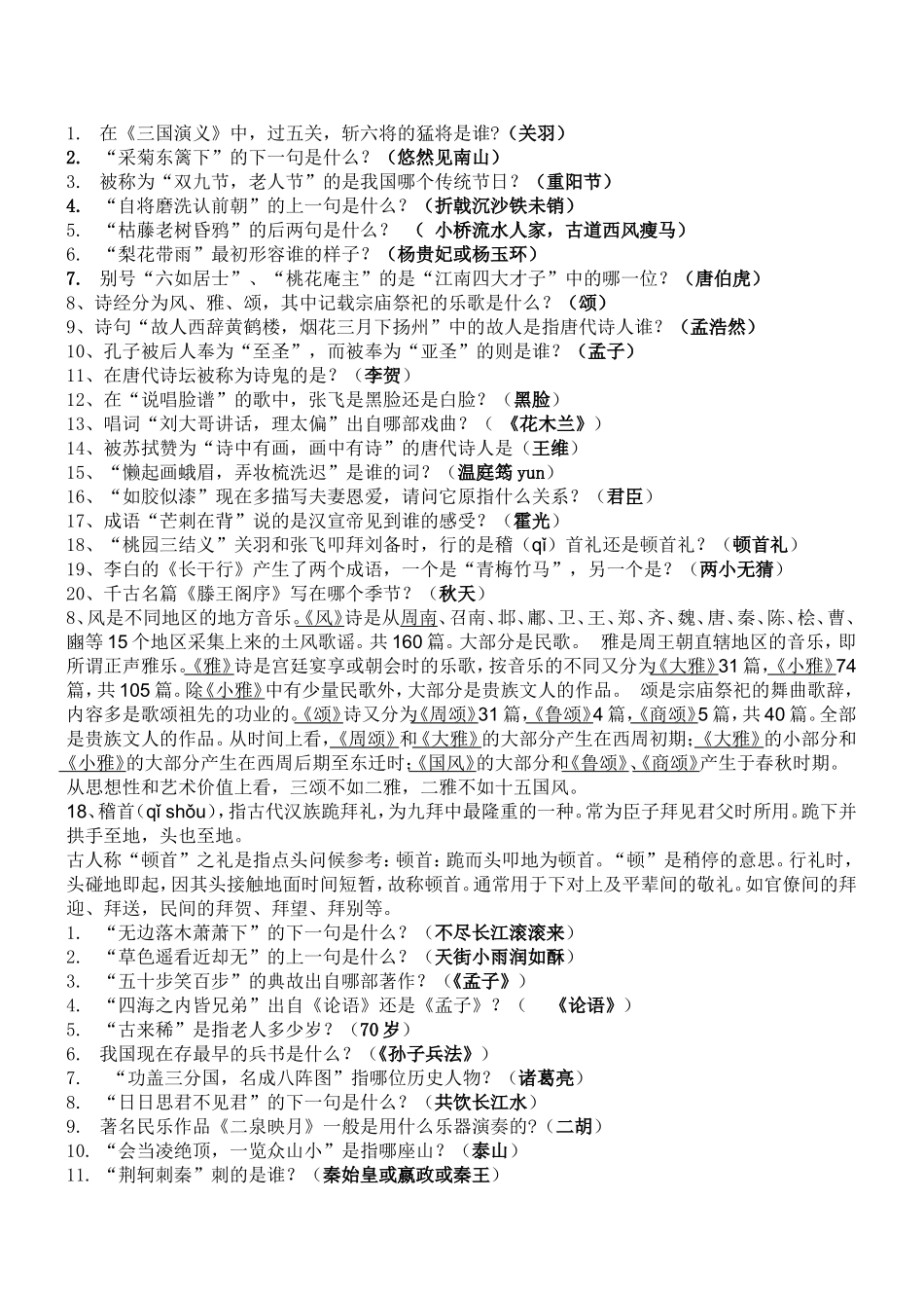 国学知识竞赛试题_第1页