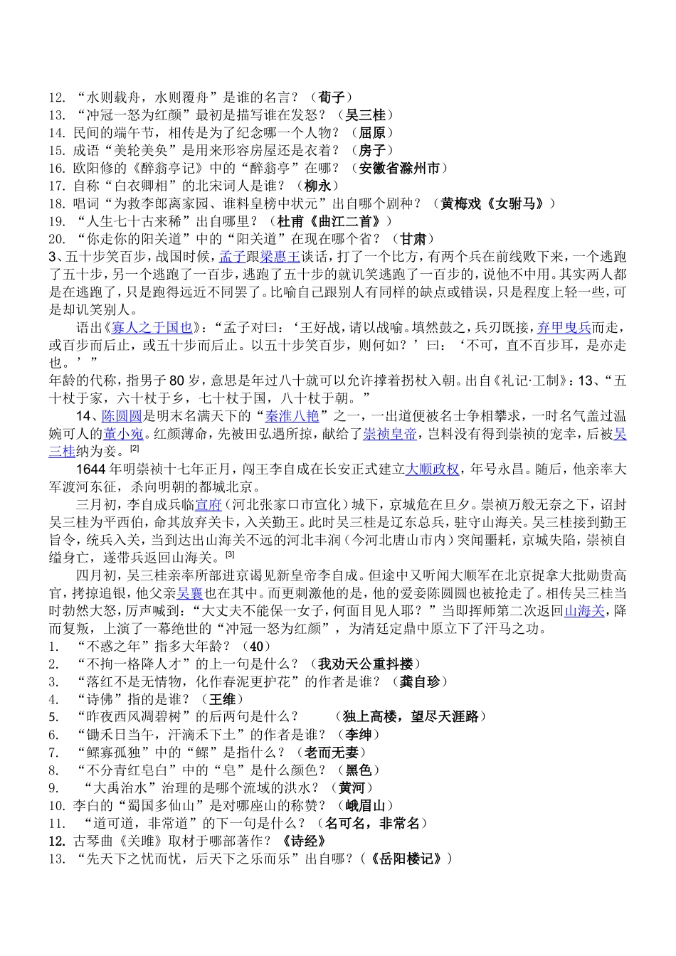 国学知识竞赛试题_第2页