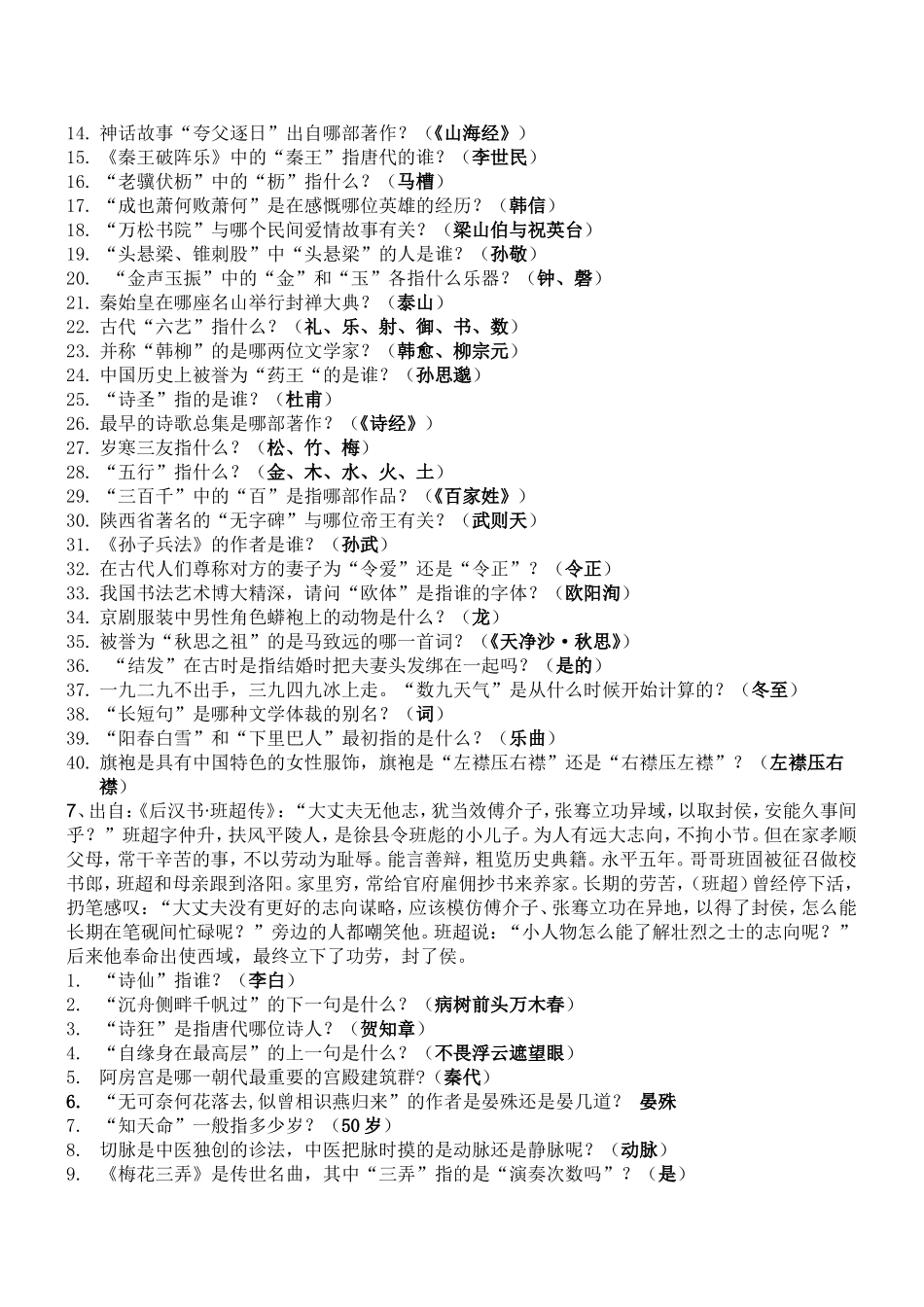 国学知识竞赛试题_第3页