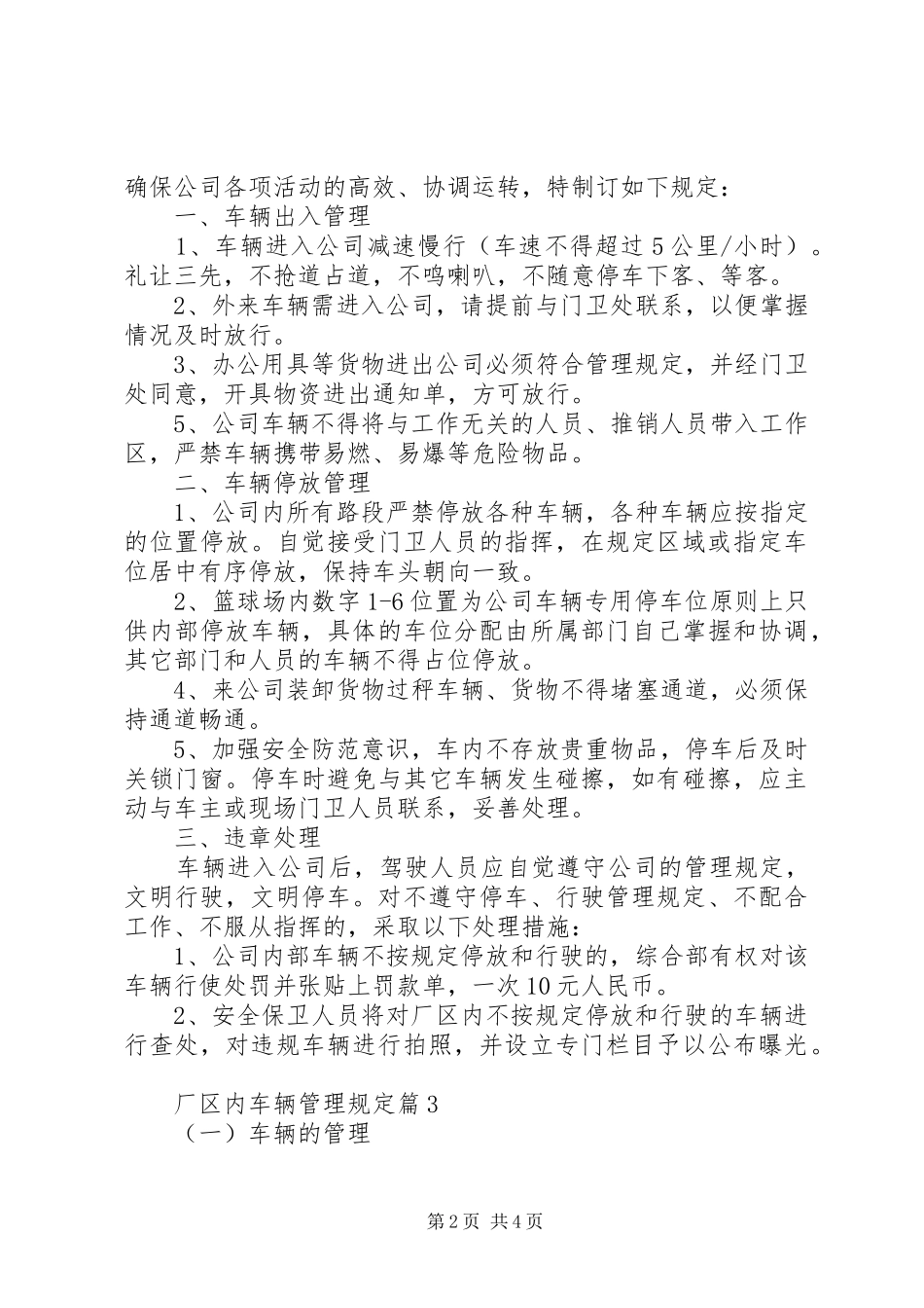 2024年厂区内车辆管理规定范文_第2页