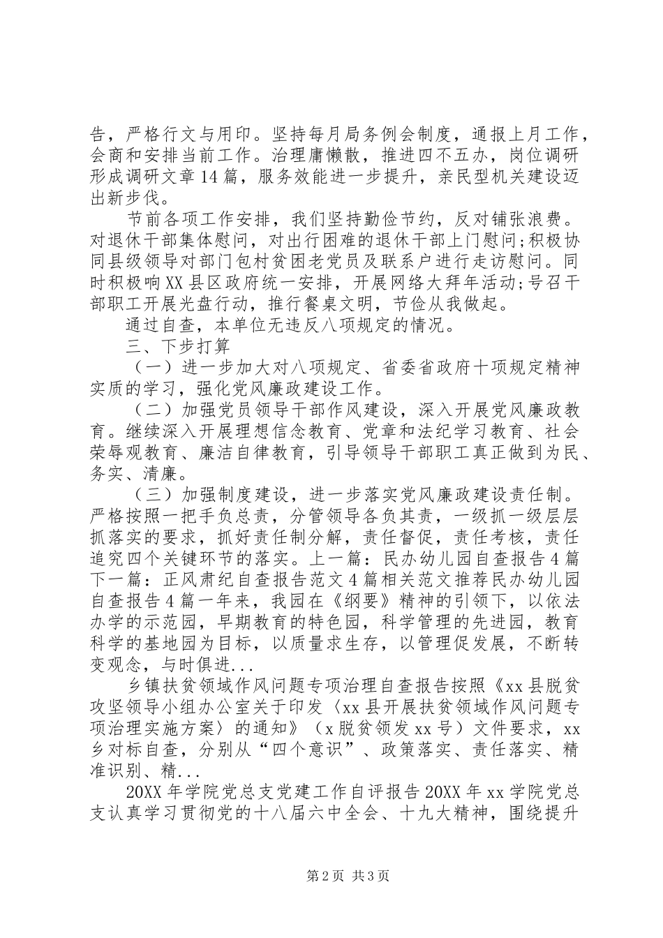 2024年发改局贯彻落实八项规定自查报告_第2页