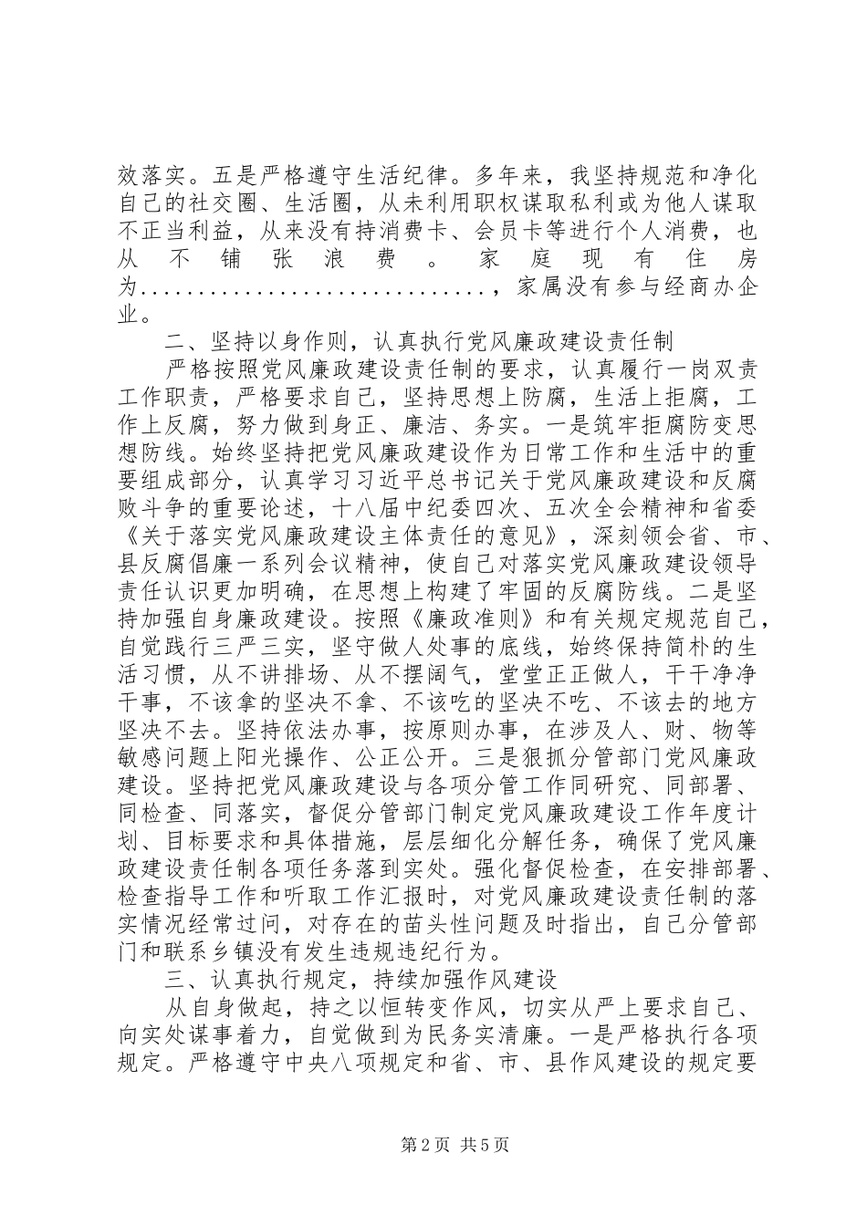 2024年县委常委县人民政府常务副县长述纪述廉述作风报告_第2页