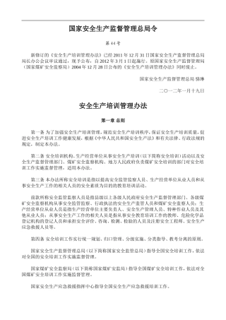 国家安全生产监督管理总局令44号