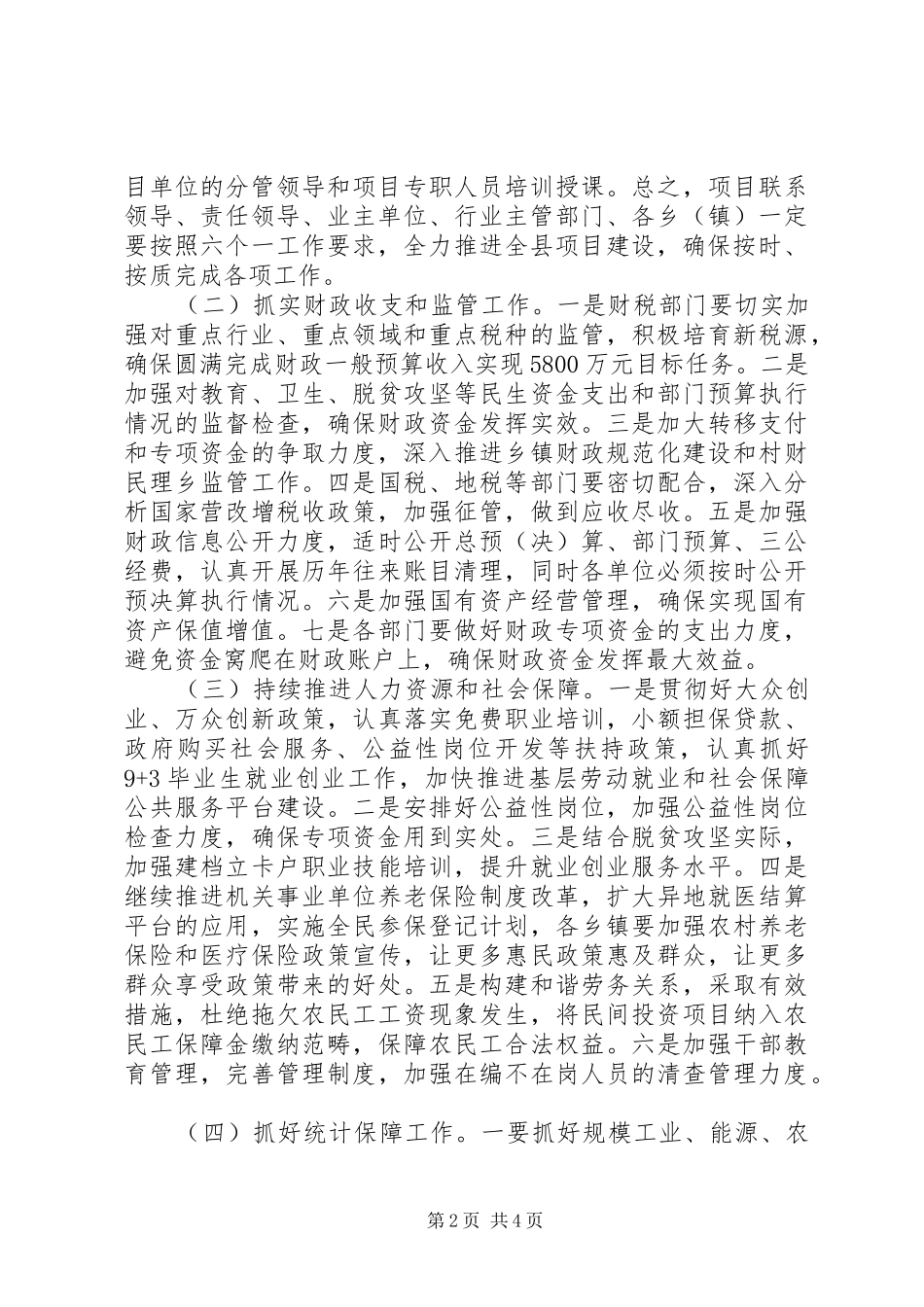 2024年县委常委县委县政府工作会致辞稿_第2页