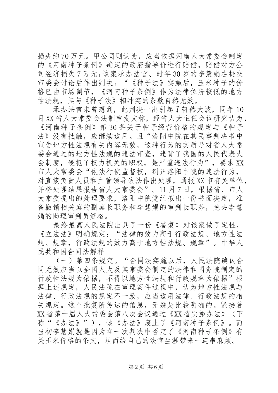 2024年发改局机关党委发展改革大讲堂讲稿_第2页