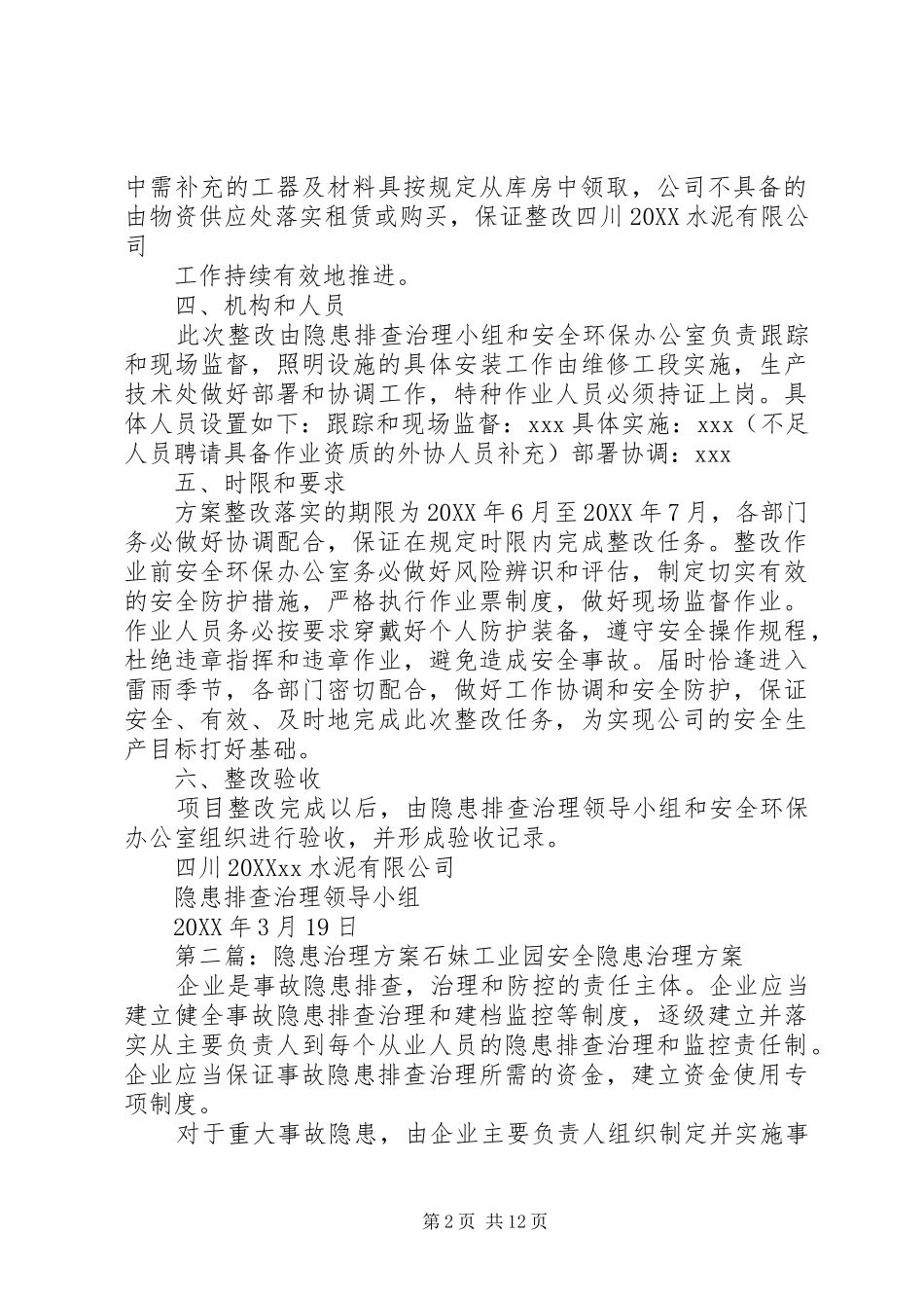 2024年厂区照明隐患治理方案_第2页