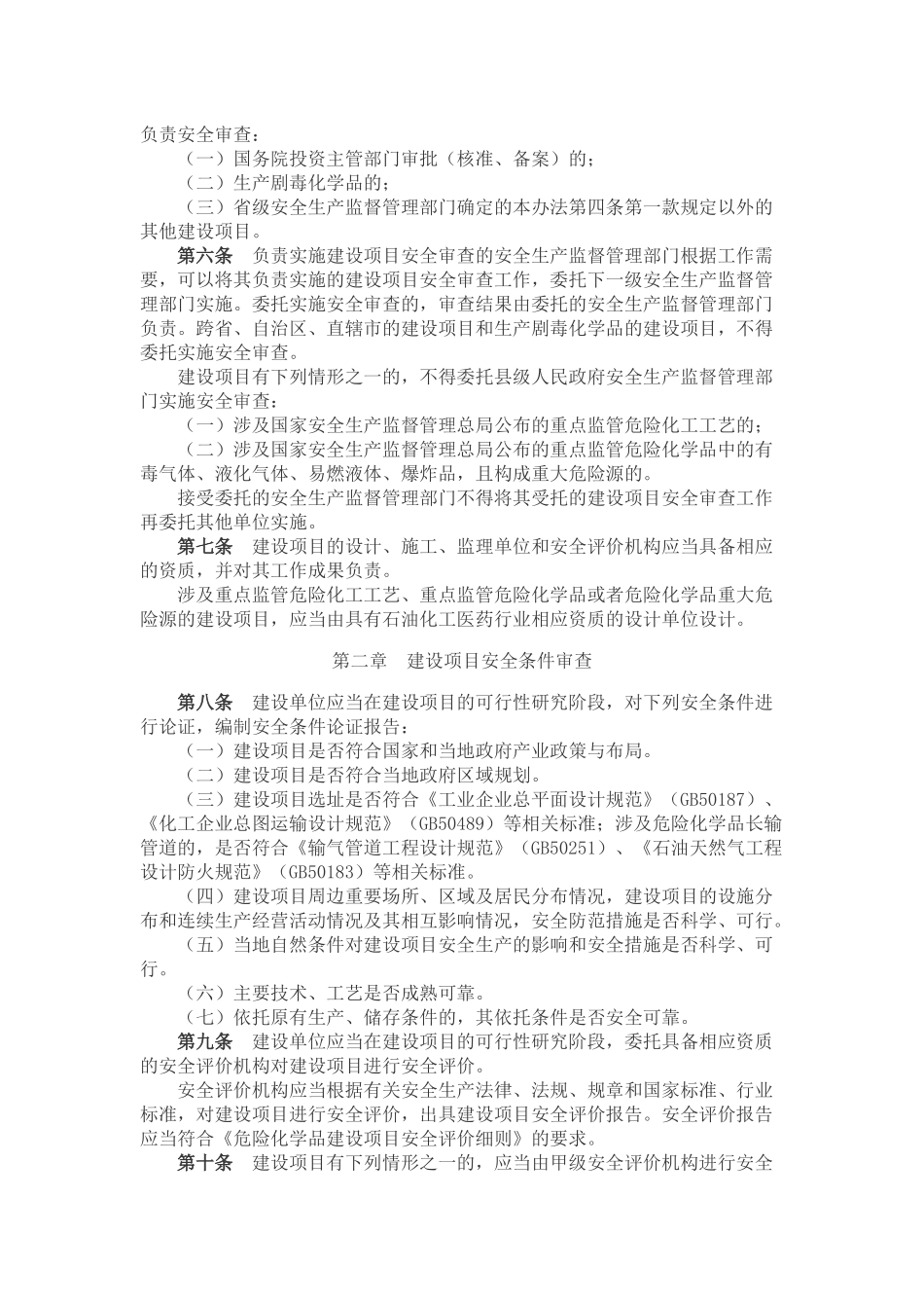 国家安全生产监督管理总局令45号_第2页