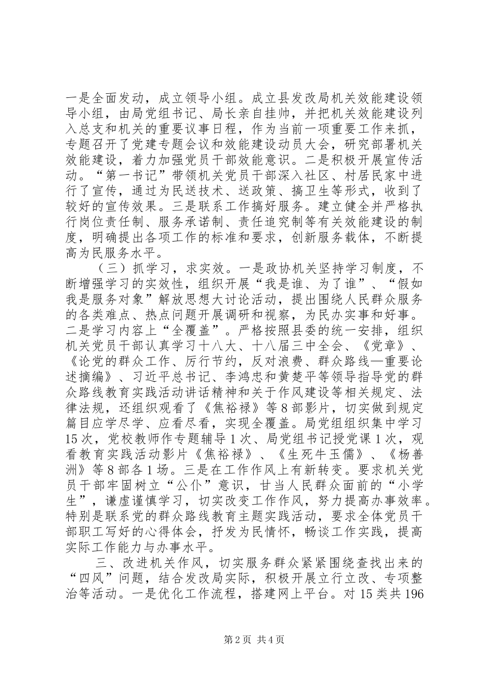 2024年发改局机关效能建设工作总结_第2页