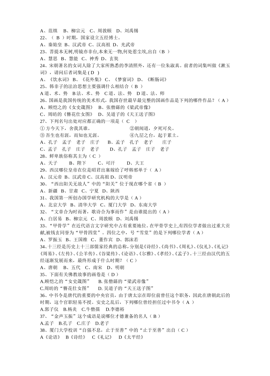 国学知识竞赛题答案_第2页