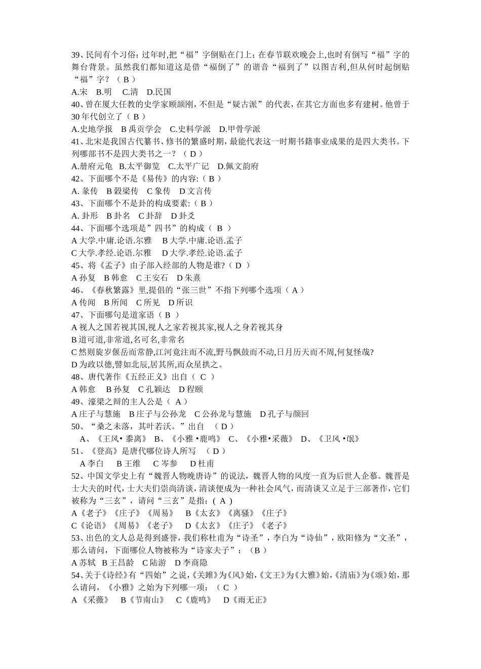 国学知识竞赛题答案_第3页