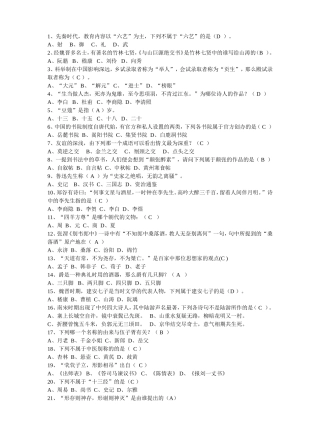 国学知识竞赛题答案