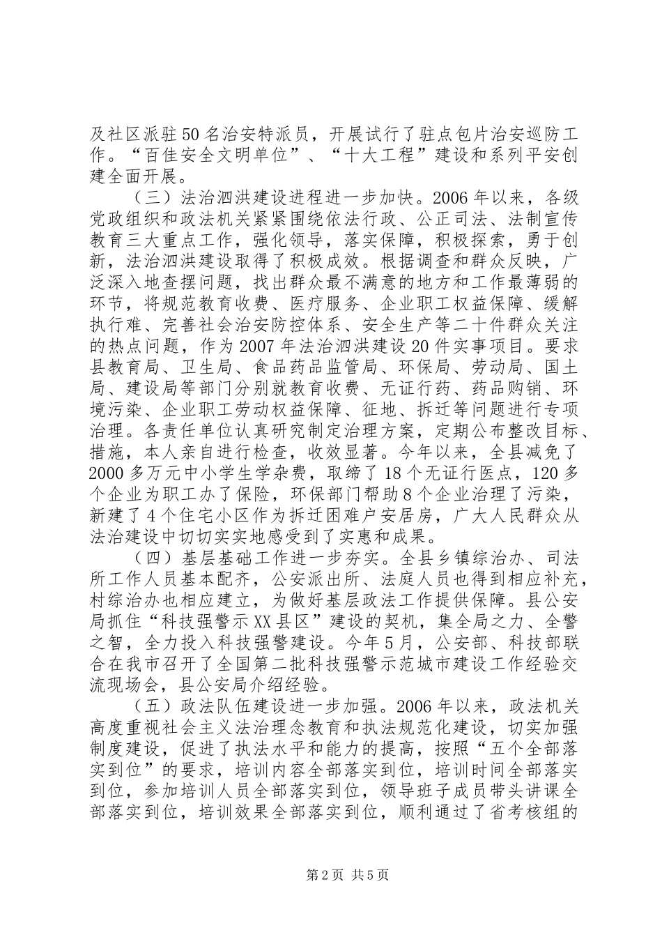 2024年县委常委政法委书记近三年述职报告_第2页