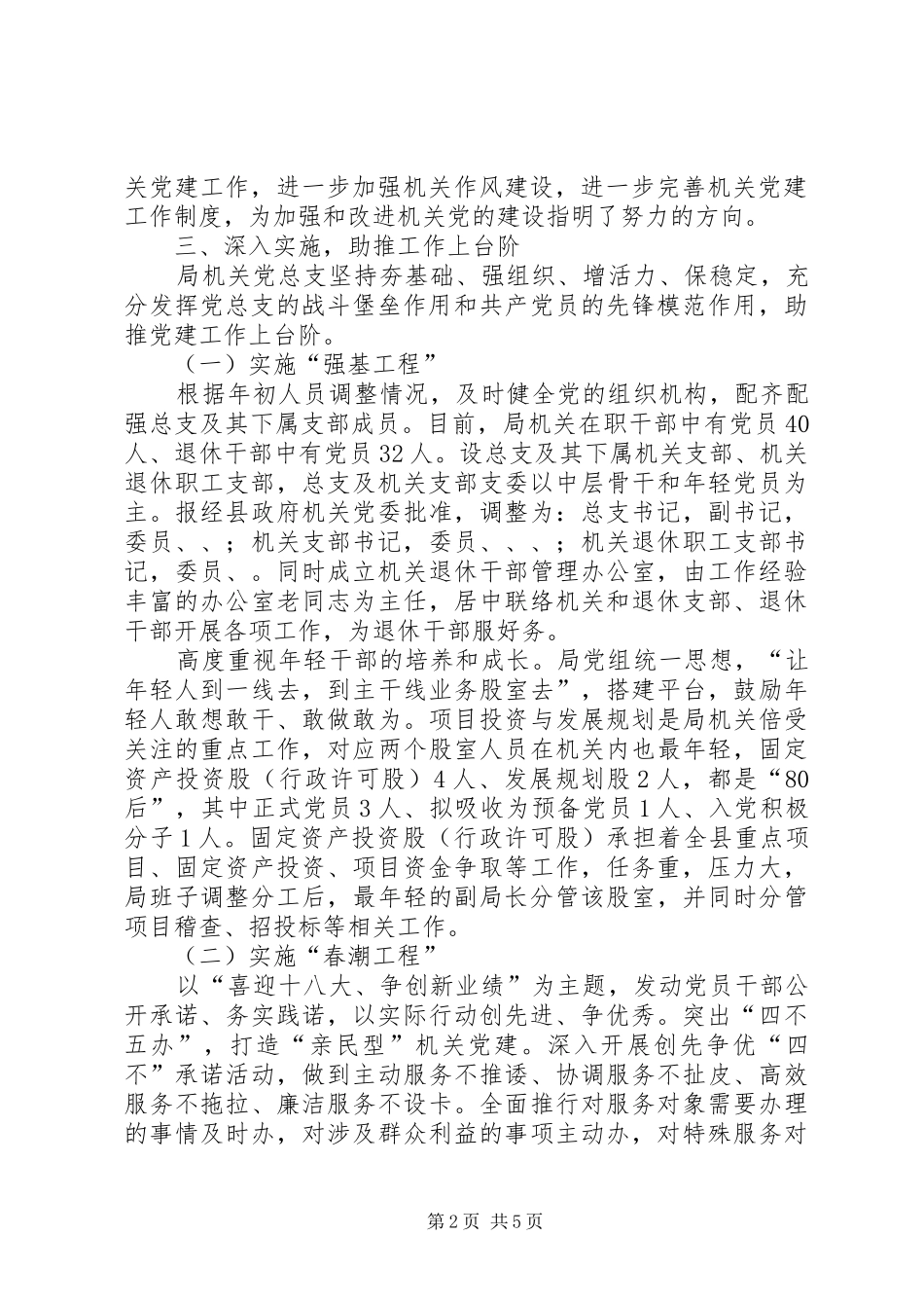 2024年发改局基层建设年自查报告_第2页