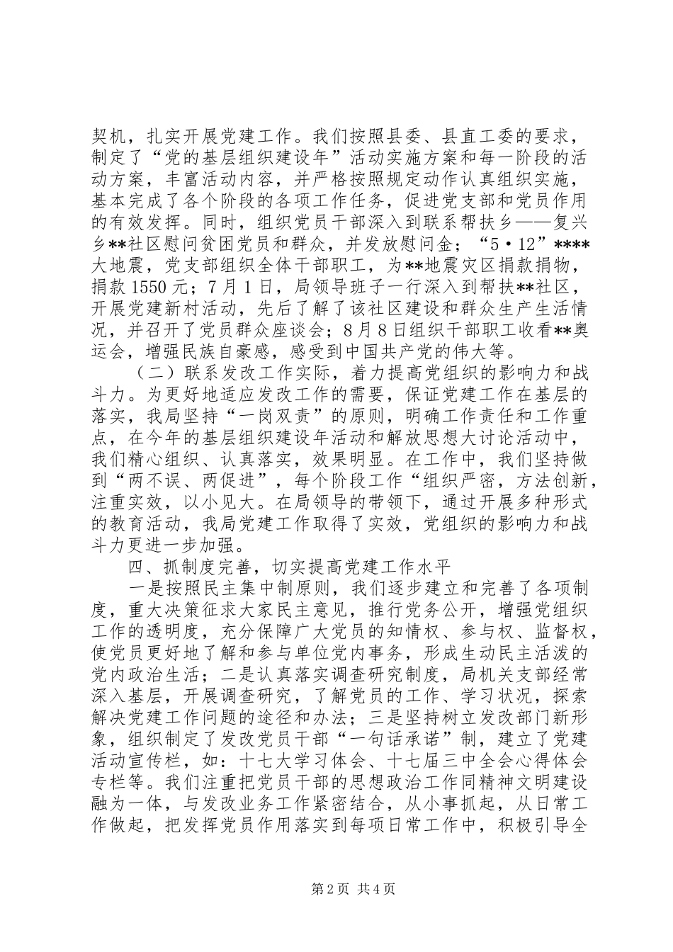 2024年发改局基层组织工作总结_第2页