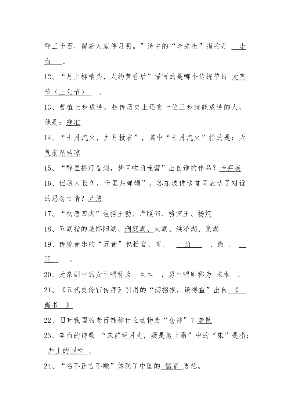 国学知识竞赛题库(附答案)_第2页