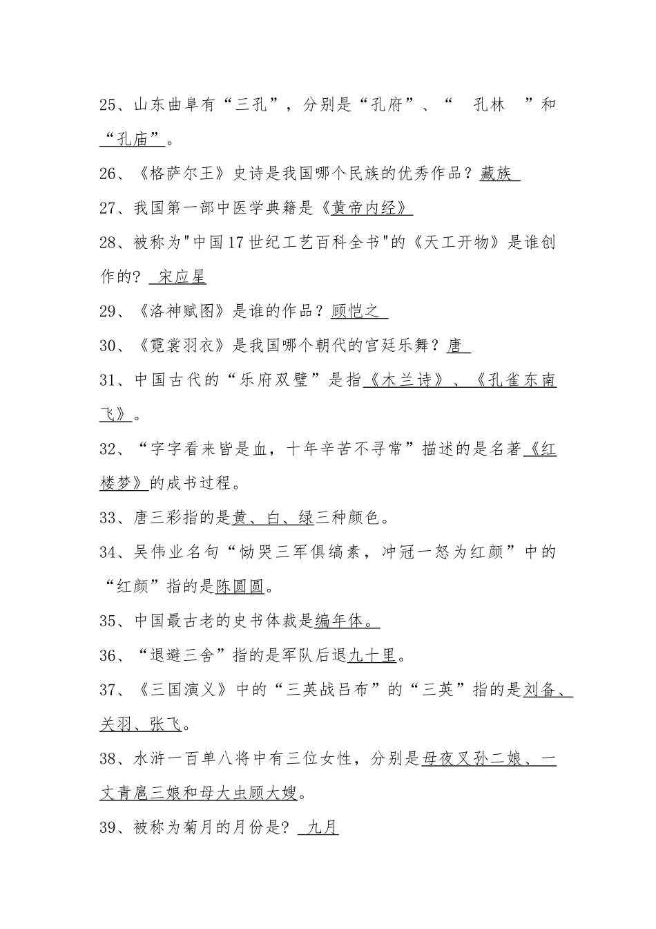 国学知识竞赛题库(附答案)_第3页