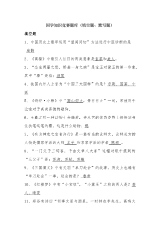 国学知识竞赛题库(附答案)