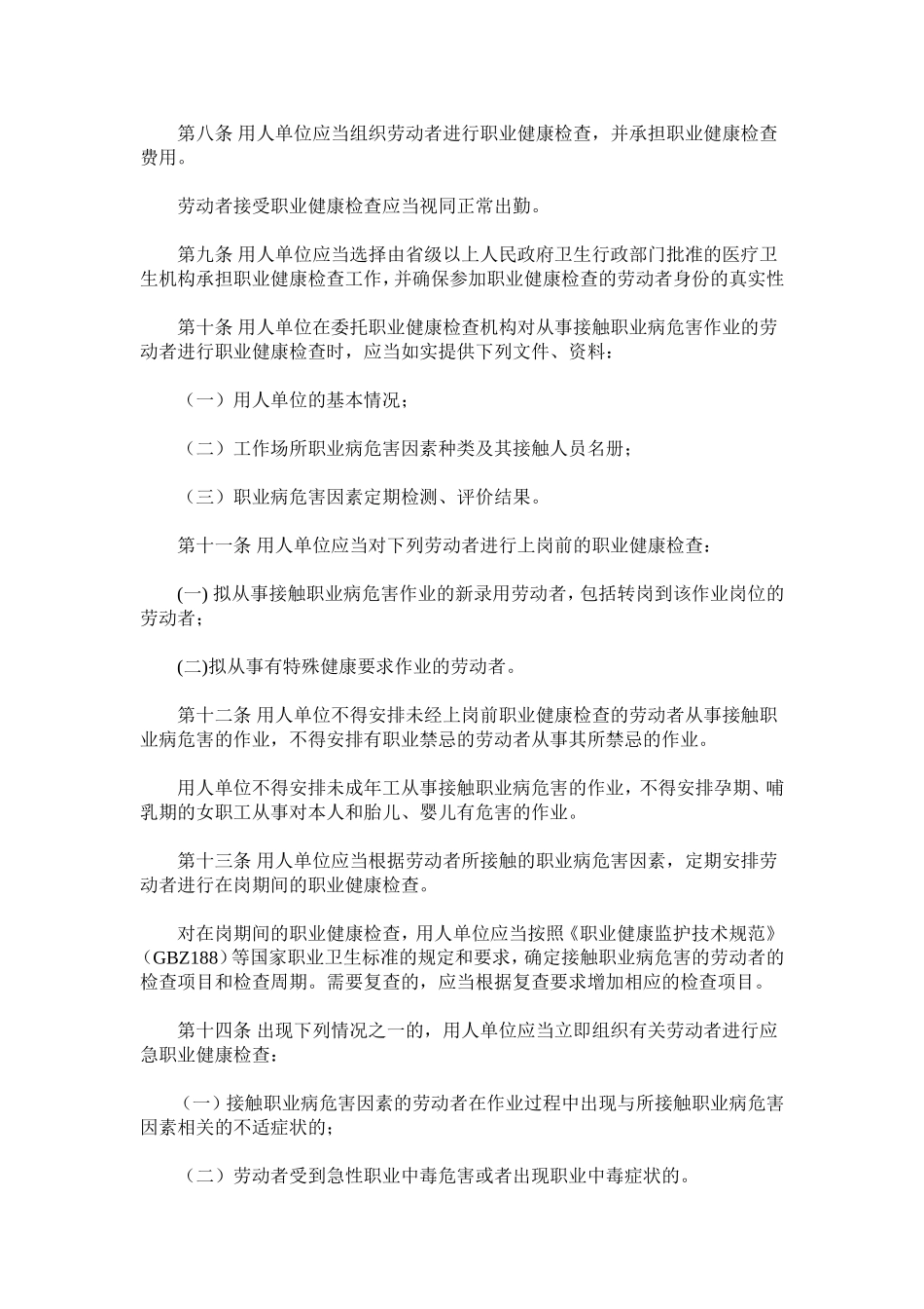 国家安全生产监督管理总局令49号令_第2页