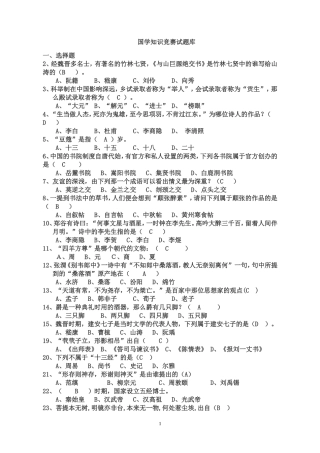 国学知识竞赛题库(同名6167)