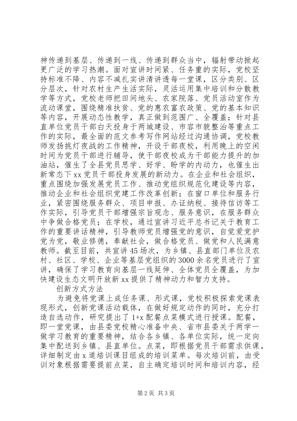 2024年县委党校经验交流材料_第2页