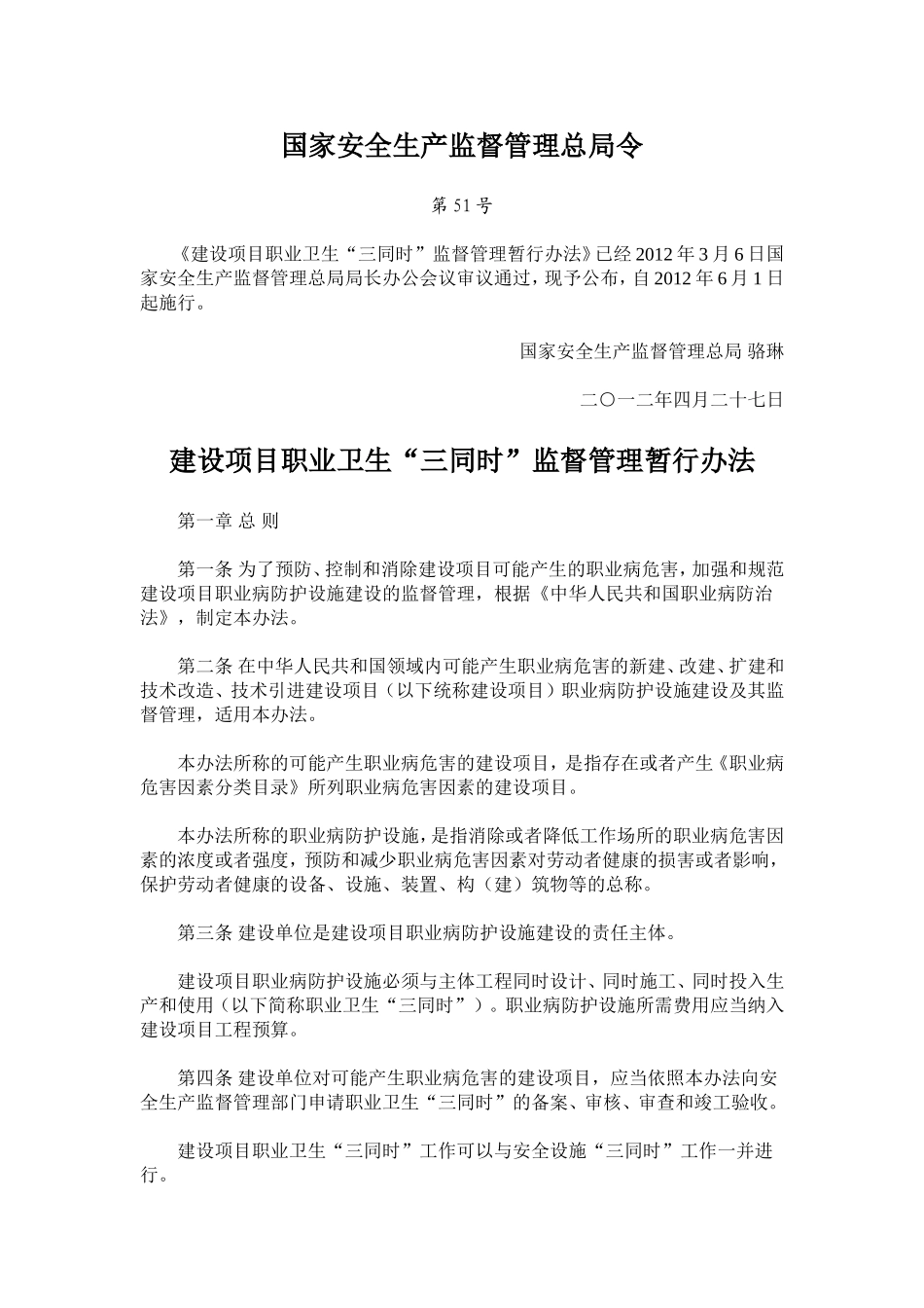 国家安全生产监督管理总局令51号令_第1页