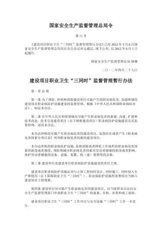 国家安全生产监督管理总局令51号令