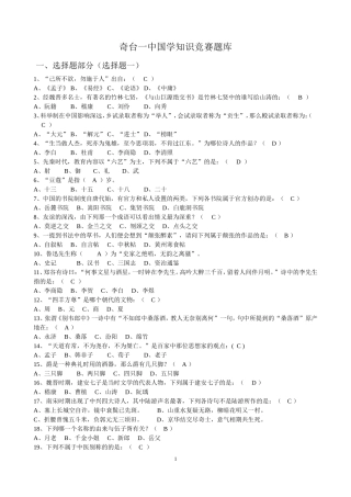 国学知识竞赛题库(同名10458)