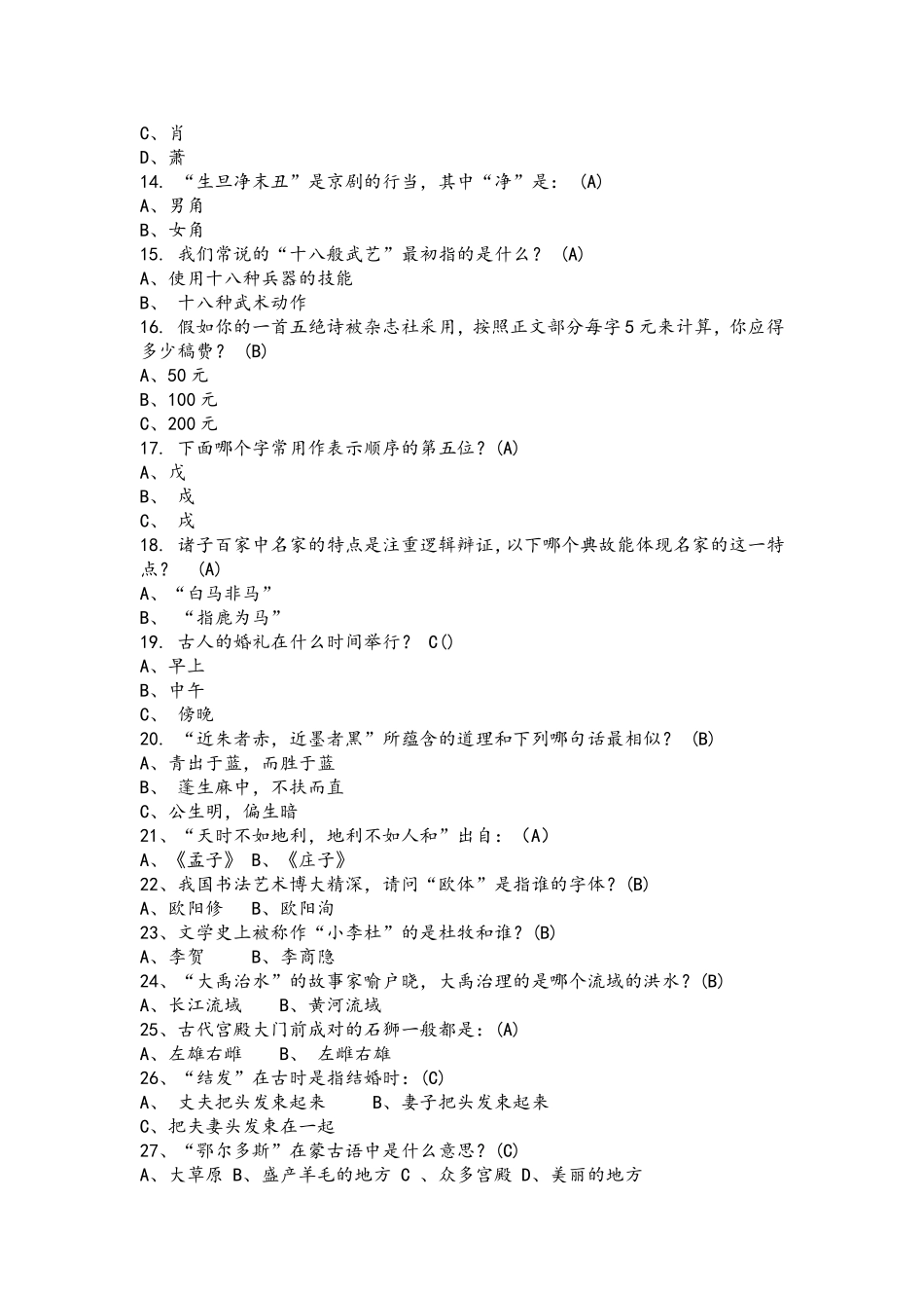 国学知识竞赛题库_第2页