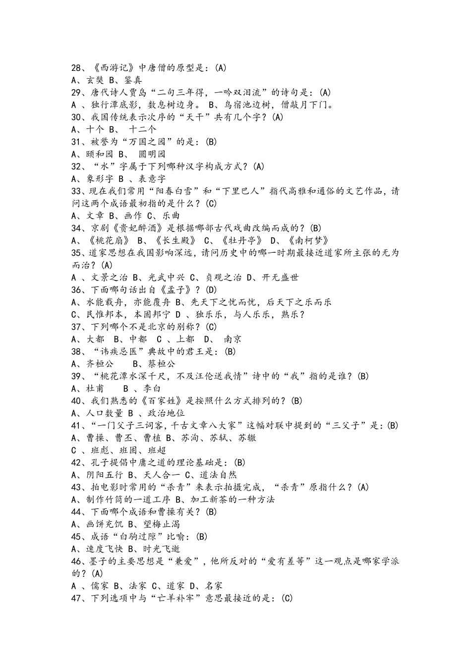 国学知识竞赛题库_第3页