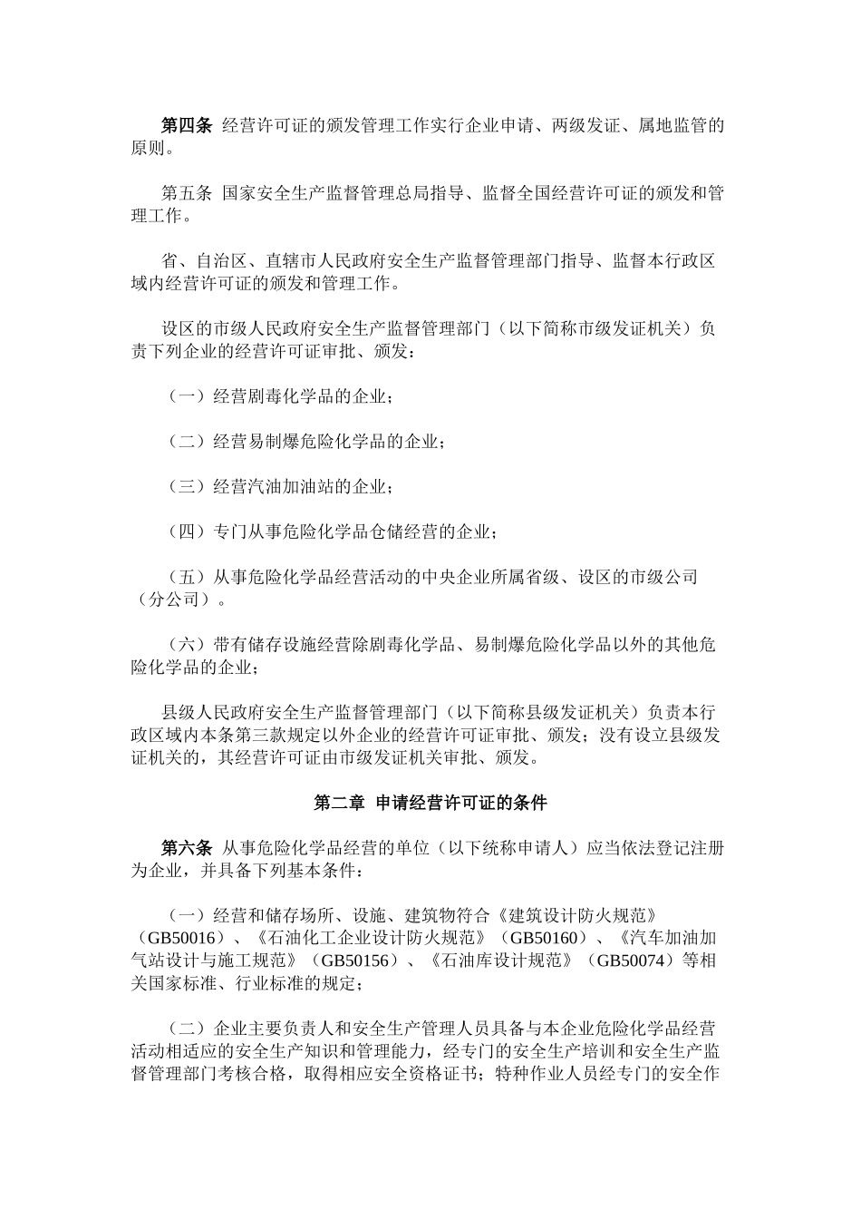 国家安全生产监督管理总局令55号_第2页