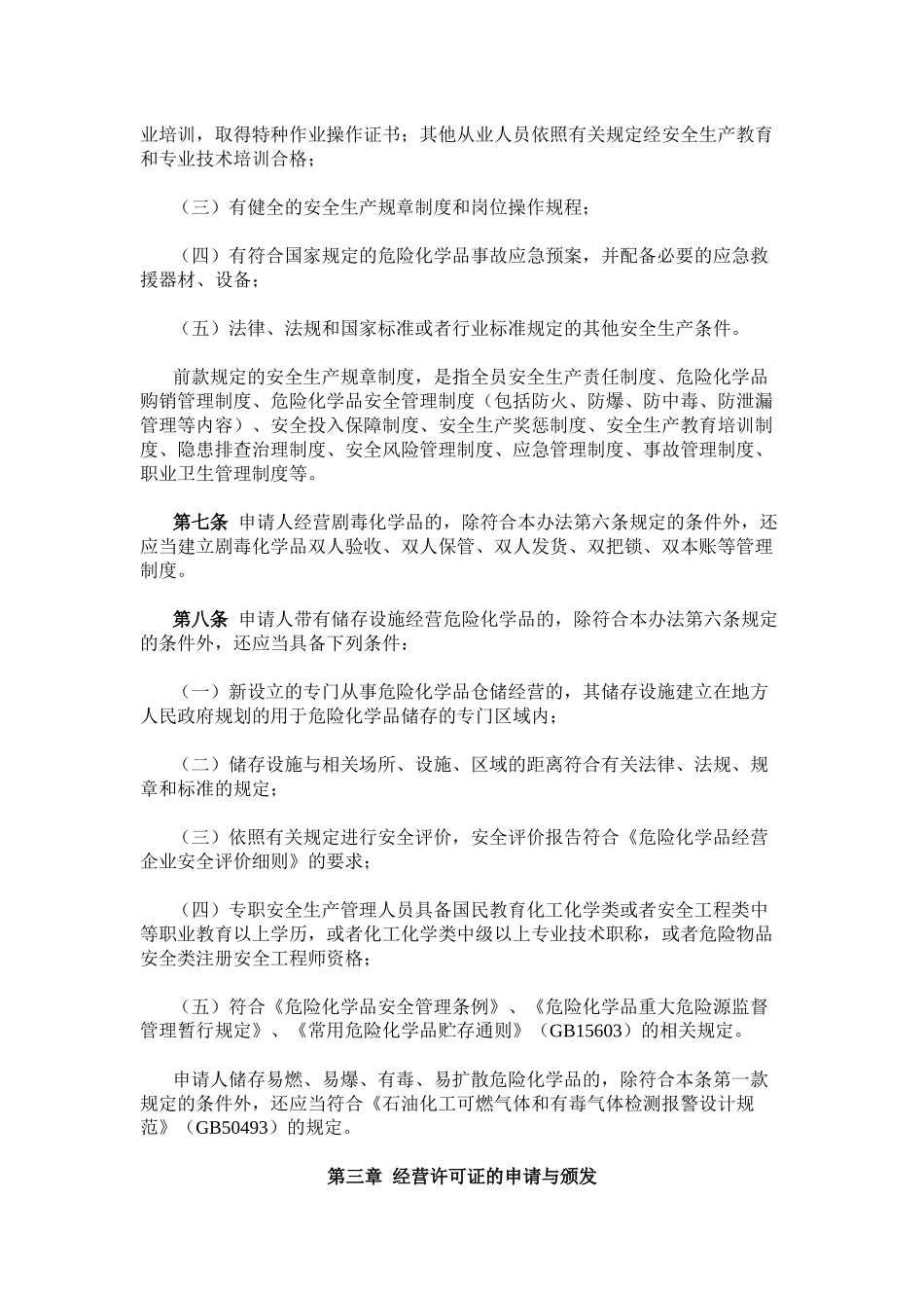 国家安全生产监督管理总局令55号_第3页
