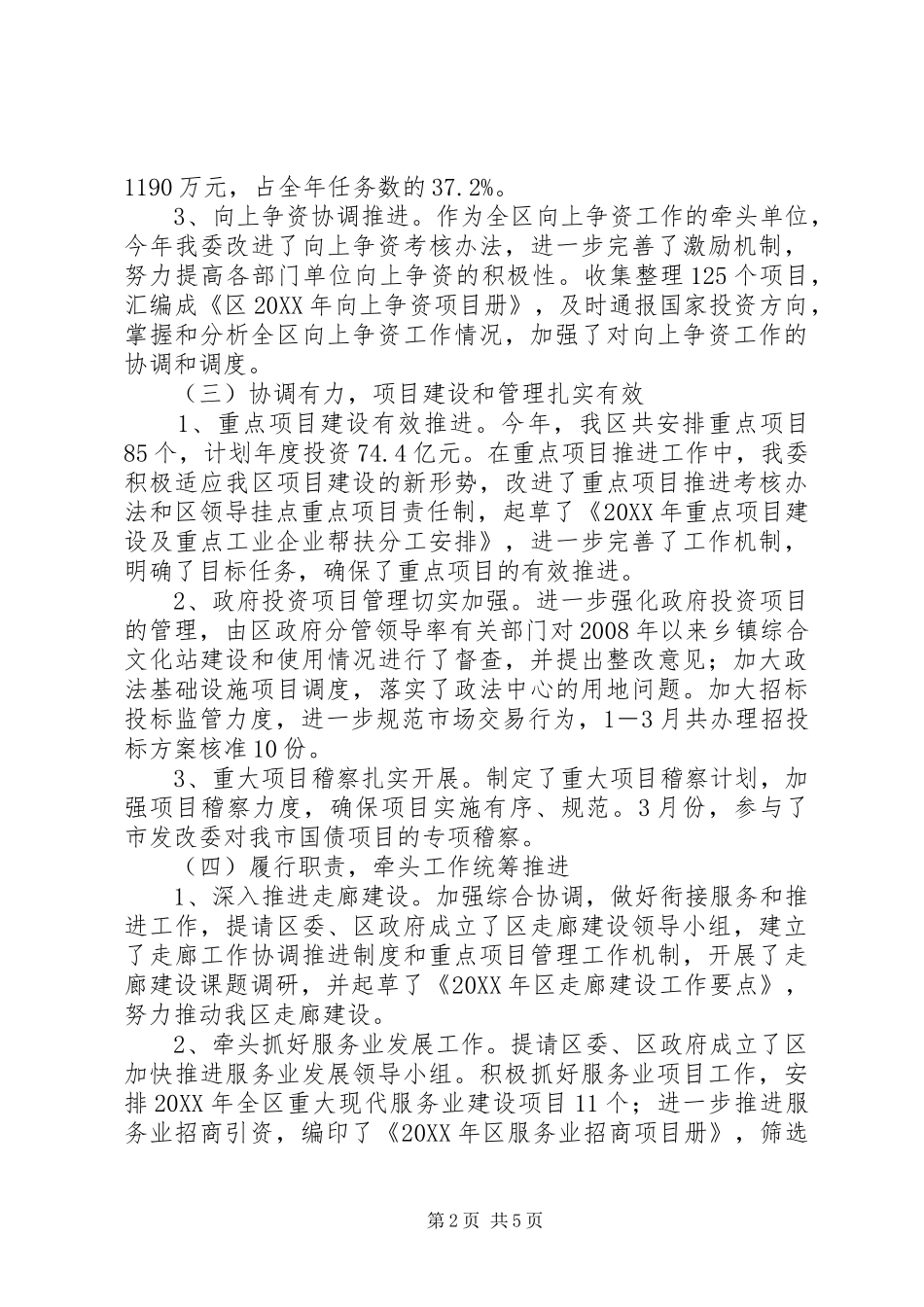 2024年发改局季度工作小结及下阶段打算_第2页