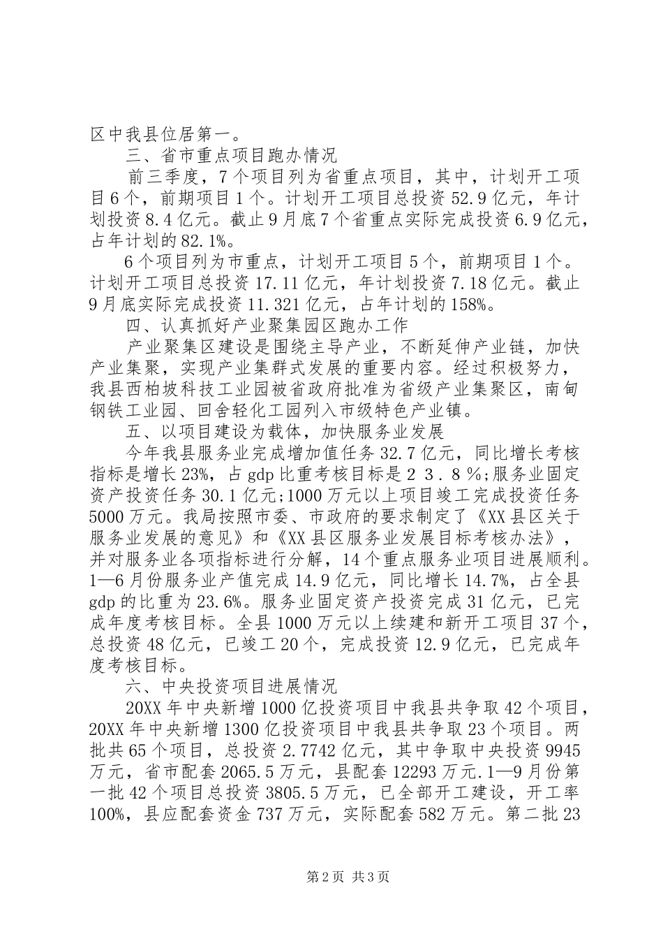 2024年发改局季度工作总结_第2页