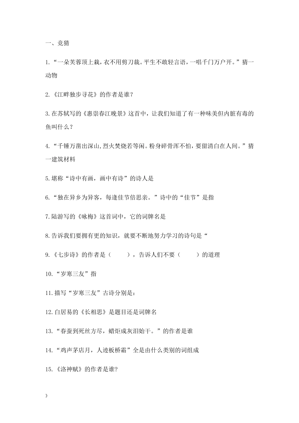 国学知识竞赛题目_第1页